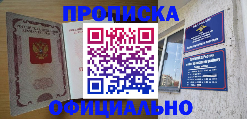 прописка штамп в Галиче