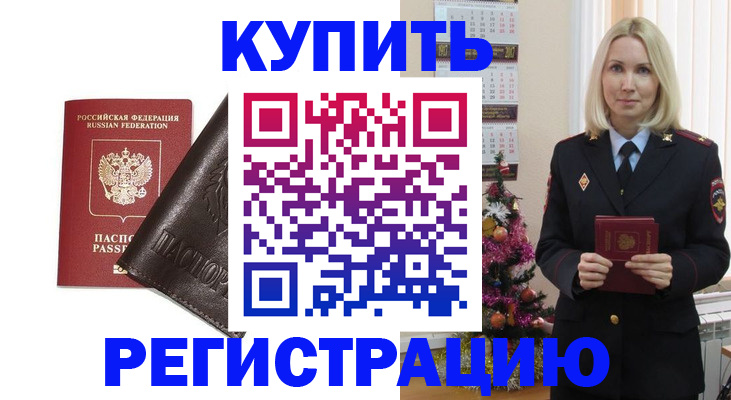 купить прописку в Галиче